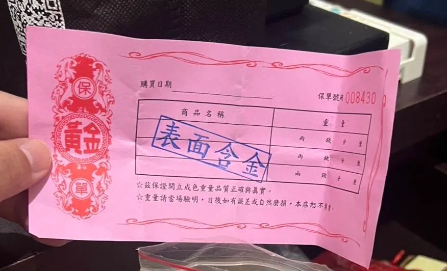 張男上網購買項鍊的保證單上已註明「表面含金」。民眾提供
