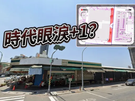 獨家｜興富發看好高鐵駛入高雄車站　「十全玉市」道路用地6151萬收購