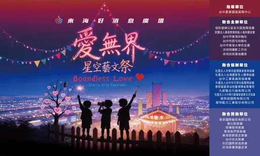 「東海好消息．愛無界」藝文公益市集 3/28 盛大登場
