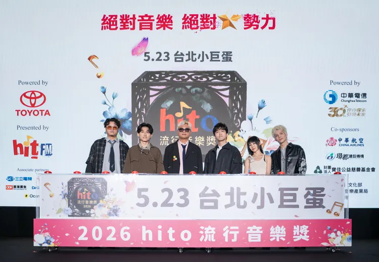 2026 hito流行音樂獎將於5月23日在台北小巨蛋登場。Hit Fm聯播網提供