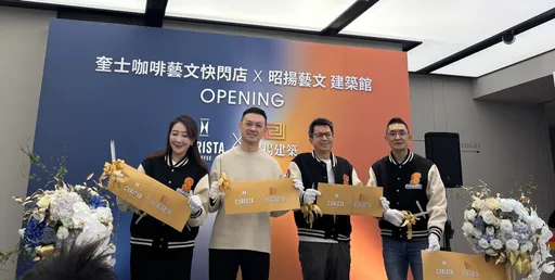 昭揚建築攜手奎士咖啡　桃園藝文特區打造建築館快閃店