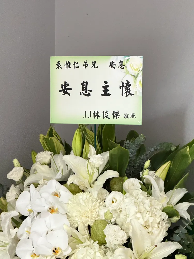 林俊傑花籃。彭欣偉攝