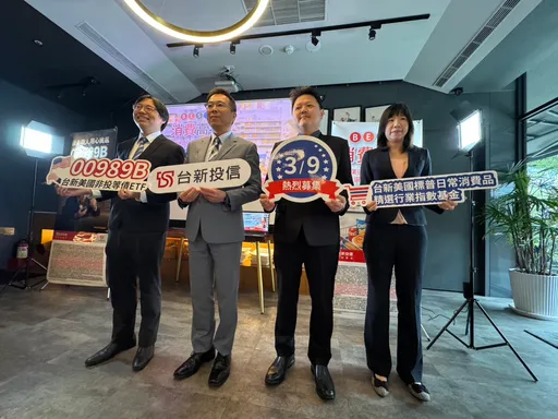 AI漲多換喝可樂！MAGA推動消費行情　台新推股債雙主題基金3/9開募