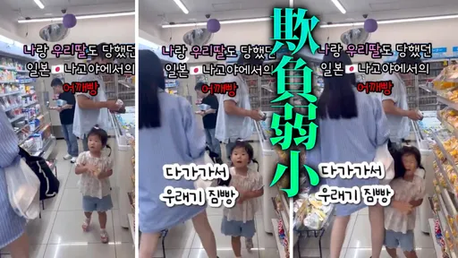 又見撞人族！小妹逛超商「臉上挨一記」　壯漢揭日人黑暗心態