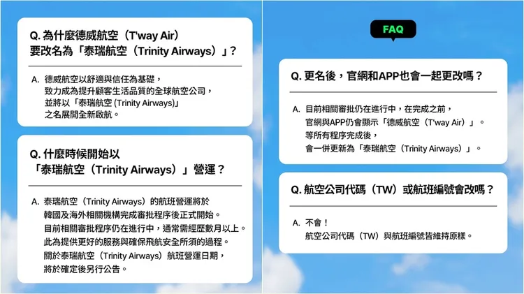 德威航空宣布改名。翻攝自德威航空臉書