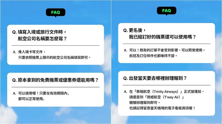 德威航空宣布改名並解釋機票處理方式。翻攝自德威航空臉書