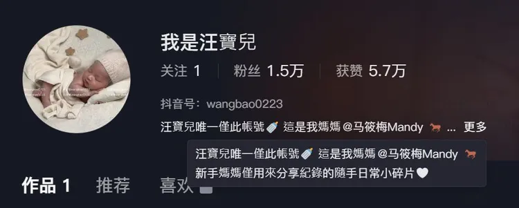 馬筱梅幫兒子開抖音帳號。翻攝抖音