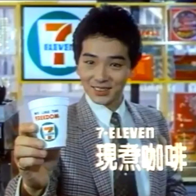張晨光是超商現煮咖啡代言人鼻祖。翻攝張兆志臉書