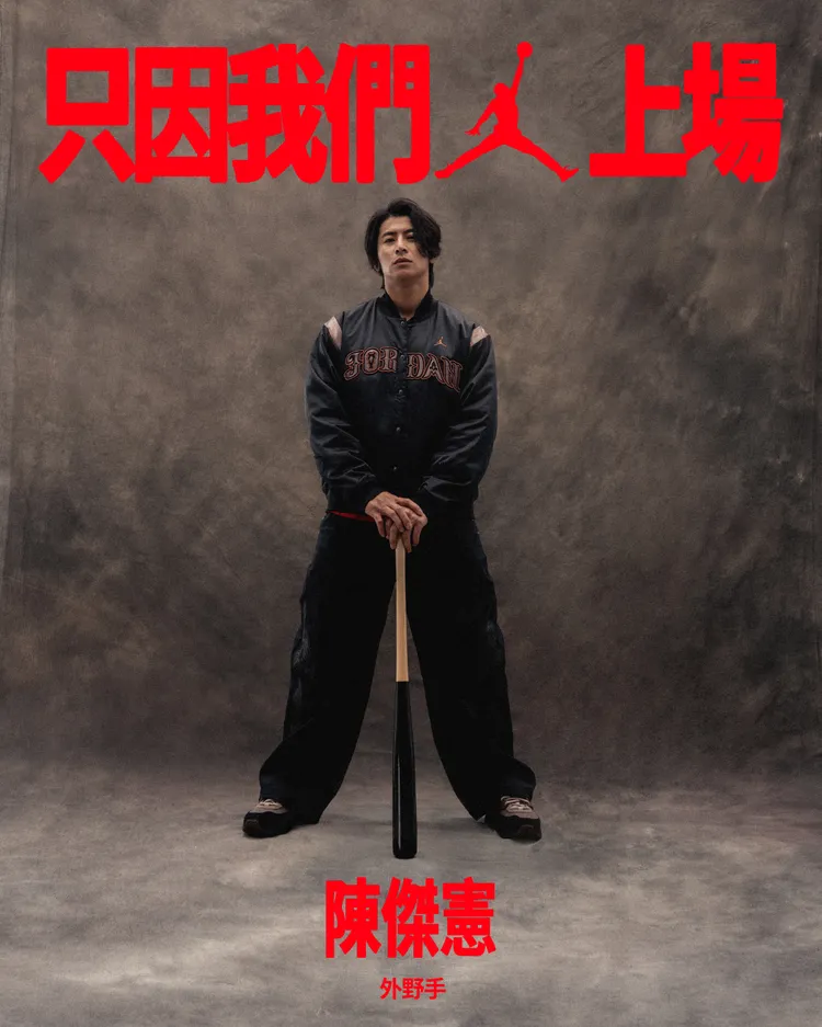 陳傑憲成為Jordan Brand於亞洲棒球版圖的首位簽約運動員。品牌提供