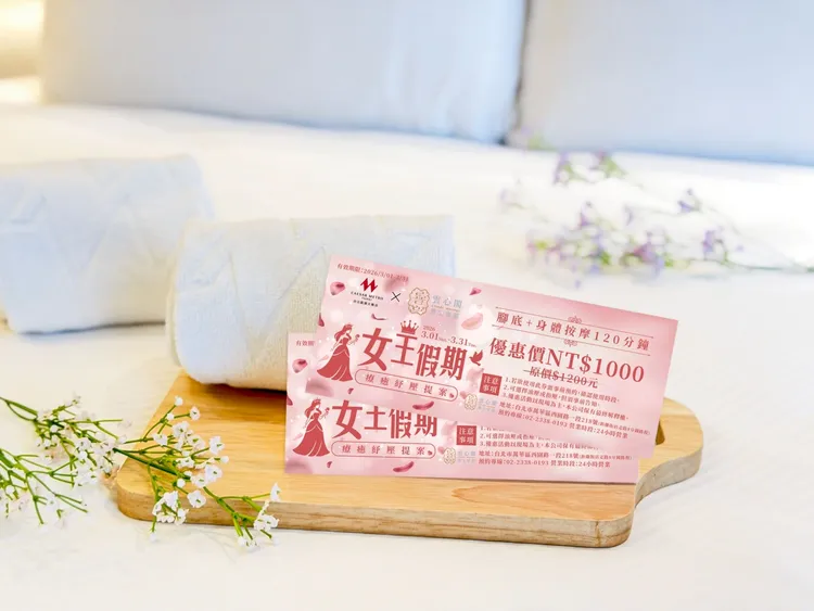 台北凱達大飯店「女王假期 療癒紓壓住房專案」每晚2538元起，加贈萬華雲心閣養生會1000元優惠券。凱撒飯店連鎖提供