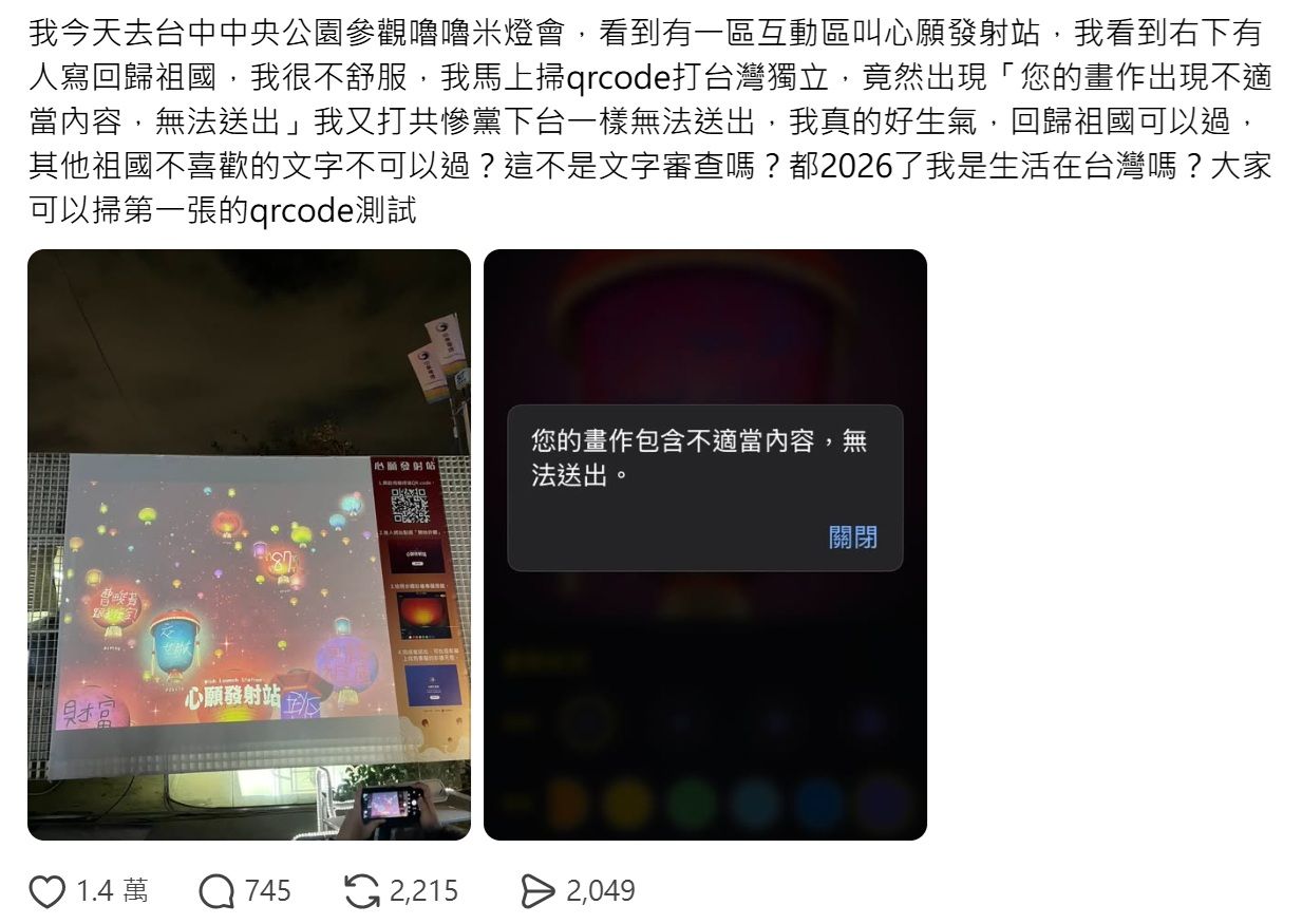 留言「台灣獨立」被拒?中台灣燈會遭爆文字審查 中市府回應了