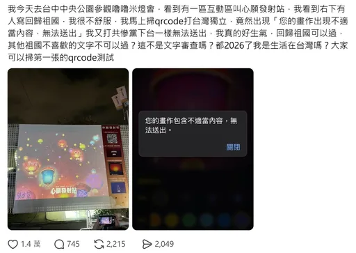 留言「台灣獨立」被拒？中台灣燈會遭爆文字審查　中市府回應了