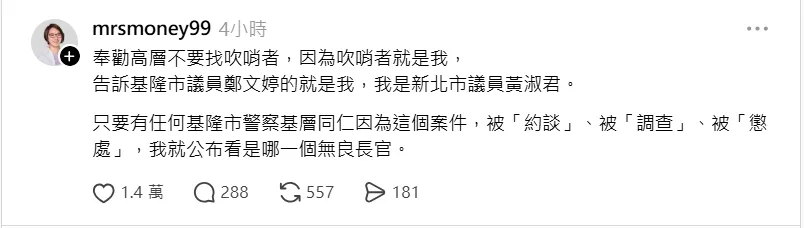 市議員黃淑君表示，若有基層同仁因為這個案件，被「約談」、「調查」、「懲處」，她絕對會公布無良長官。翻攝照片