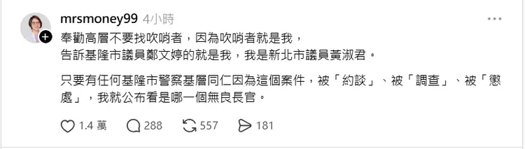市議員黃淑君表示，若有基層同仁因為這個案件，被「約談」、「調查」、「懲處」，她絕對會公布無良長官。翻攝照片
