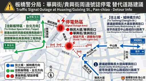 注意！板橋這兩個路口3/31將停電 1 小時　警建議替代道路