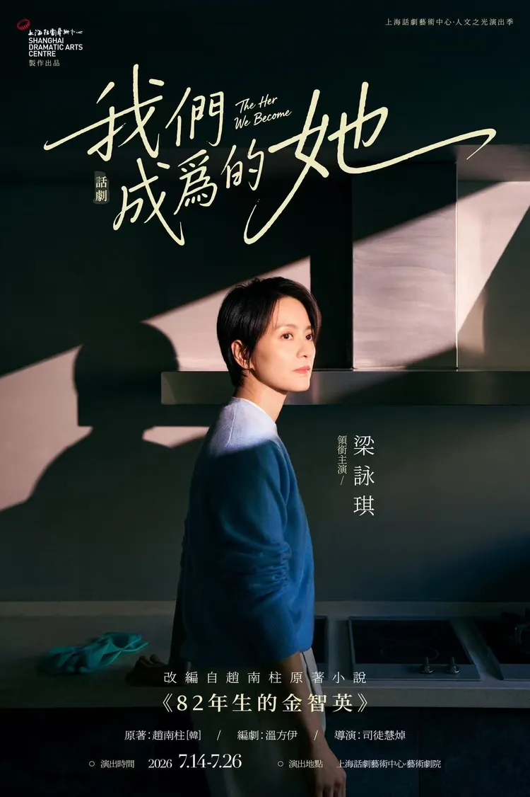 梁詠琪話劇海報。得意智文創提供