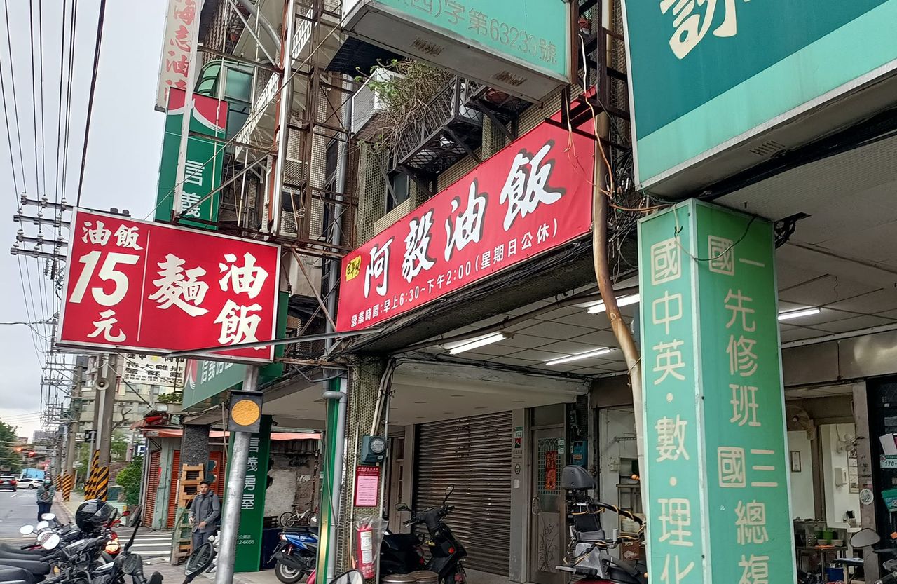 「台北市最便宜油飯」無預警歇業 親曝房東堆垃圾無法營業