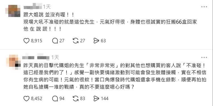 女代購瘋狂掃貨惹議，丈夫出面幫滅火卻遭目擊者打臉。翻攝Threads