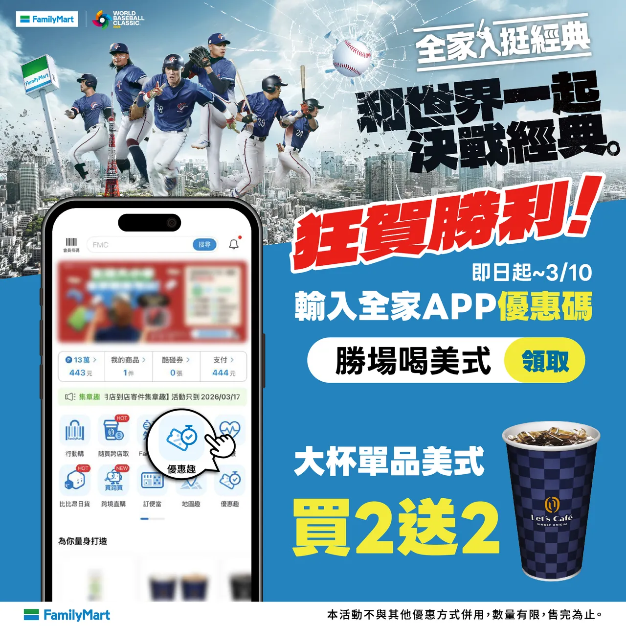 即刻起至3月10日於全家APP優惠趣輸入優惠碼可享咖啡優惠。全家提供