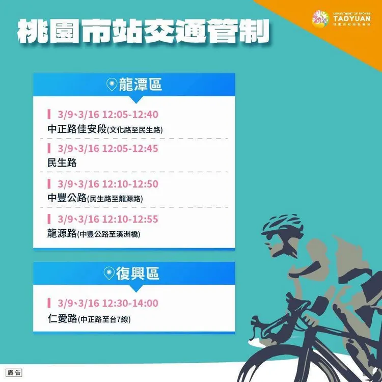 桃警進行交通管制。翻攝畫面