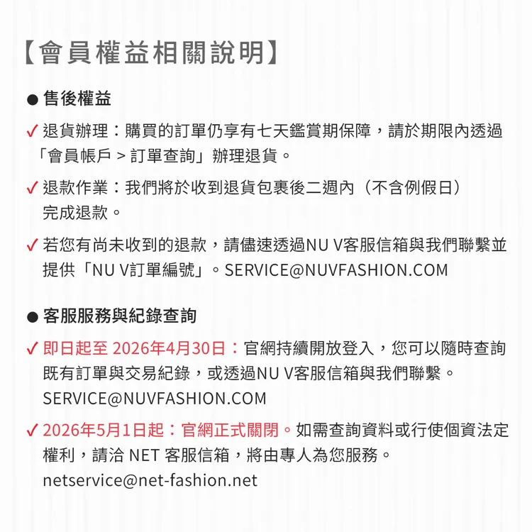 NU V官網最後下單時間為2026年3月19日上午10時。翻攝《NU V》官網