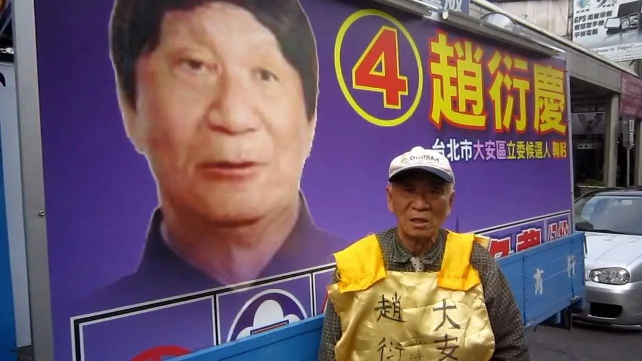 昔繳200萬選台北市長挑戰柯文哲！趙衍慶驚傳辭世享壽91歲