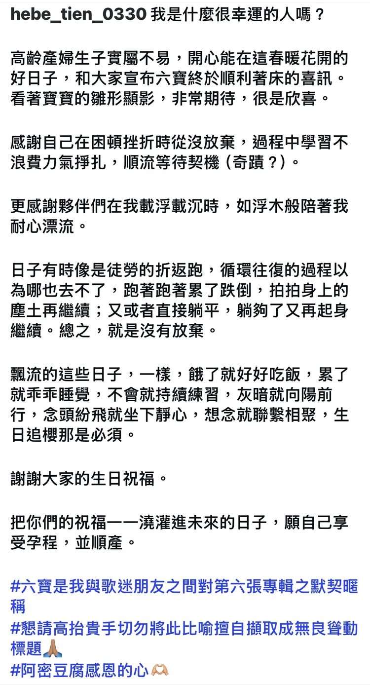 田馥甄發生日文，順勢宣布第六張個人專輯進度。翻攝IG
