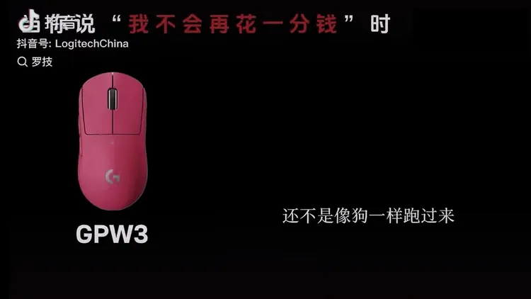 羅技宣傳滑鼠的文案引發中國網友們不滿。翻攝自微博