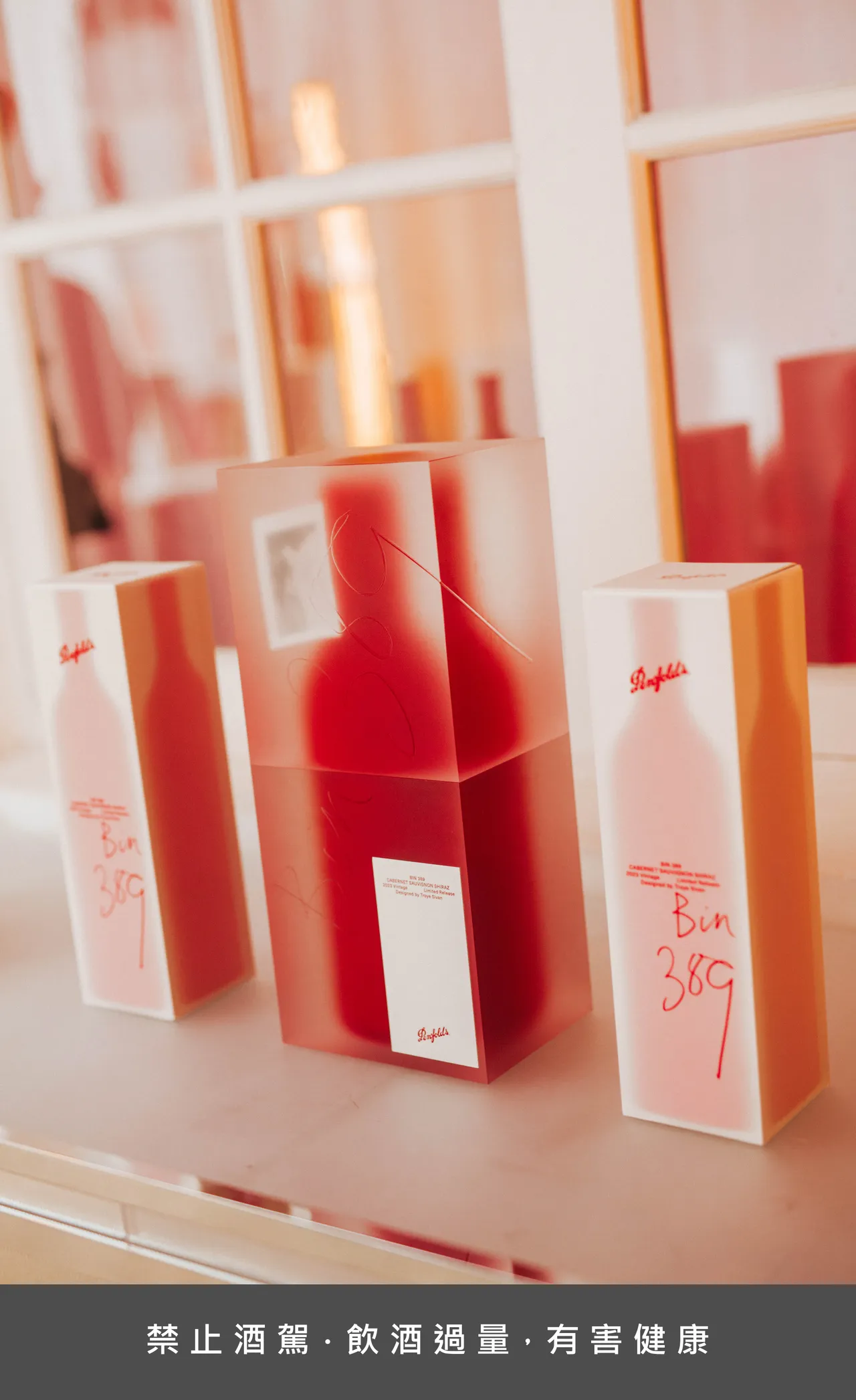 Penfolds 奔富聯名系列包含 750ml 手工禮盒與全球限量 20 件的 1.5L 藝術大瓶裝。奔富提供