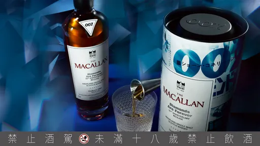 麥卡倫 007 金剛鑽限量版　18年紅酒桶淬煉致敬龐德經典55載