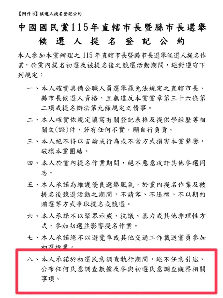國民黨縣市長候選人提名登記公約。翻攝畫面