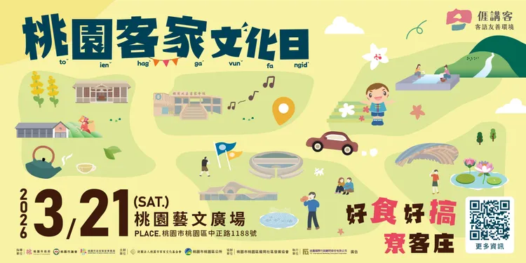 「桃園客家文化日」3月21日在桃園藝文廣場登場，邀民眾一日解鎖客庄十大遊程。客家局提供
