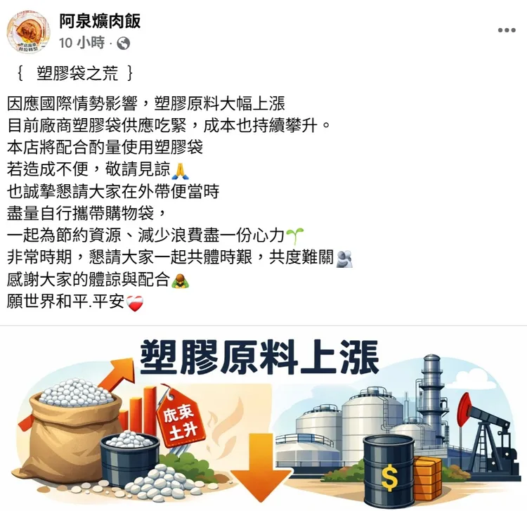 彰化阿泉爌肉飯公告將酌量使用塑膠袋，請民眾外帶盡量自行攜帶購物袋。翻攝阿泉臉書粉專