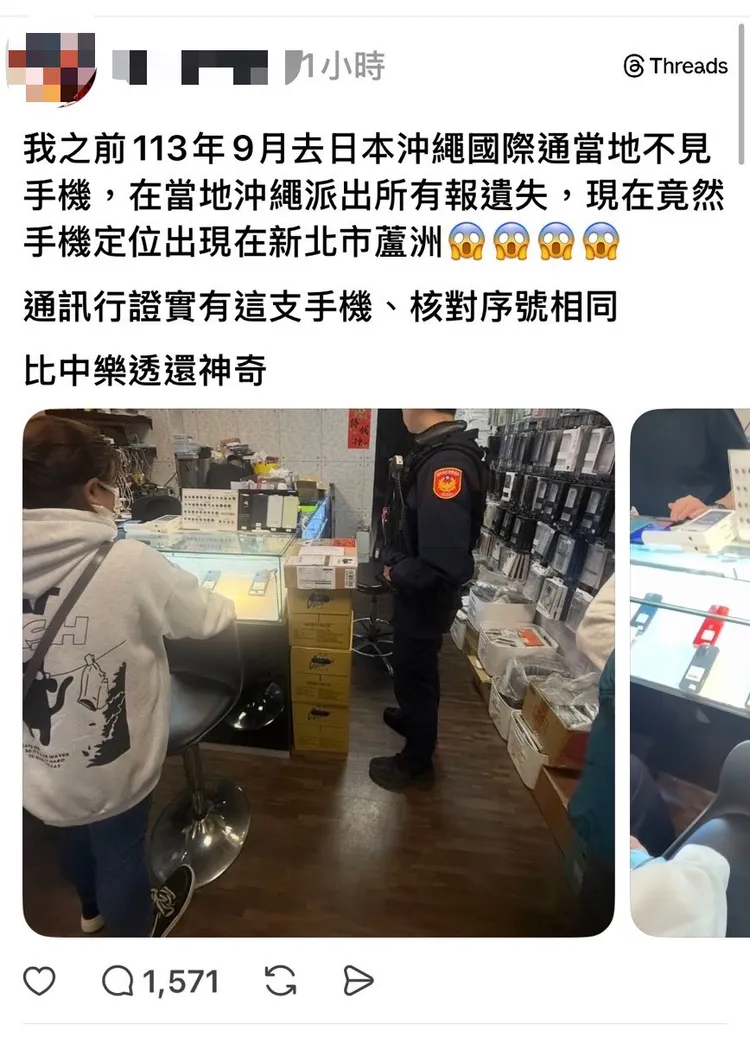 手機失主2年前在沖繩遺失手機，最近定位竟出現在台灣某通訊行，讓她驚呼比中樂透還神奇。翻攝自Threads