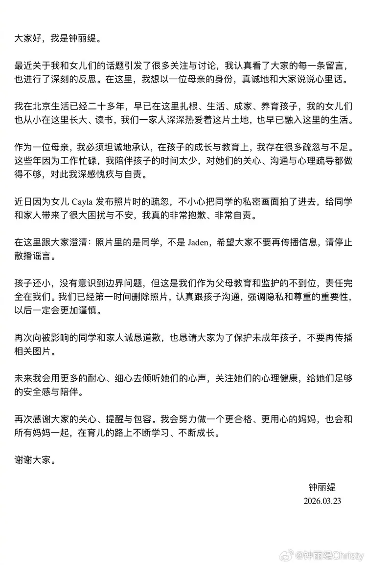 鍾麗緹替女兒道歉。翻攝鍾麗緹微博