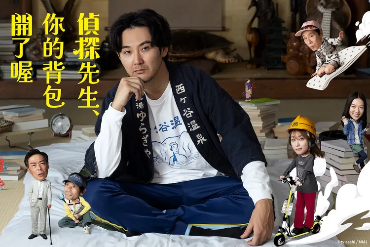 《偵探先生，你的背包開了喔》劇名來自松田龍平給導演的靈感。friDay影音提供