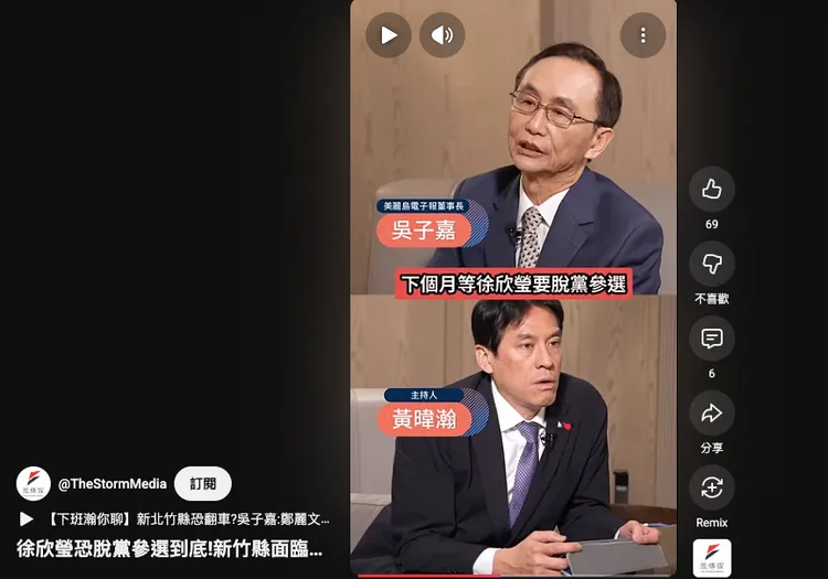 吳子嘉在黃暐瀚節目中驚爆徐欣瑩恐脫黨參選。截自「下班瀚你聊」YT