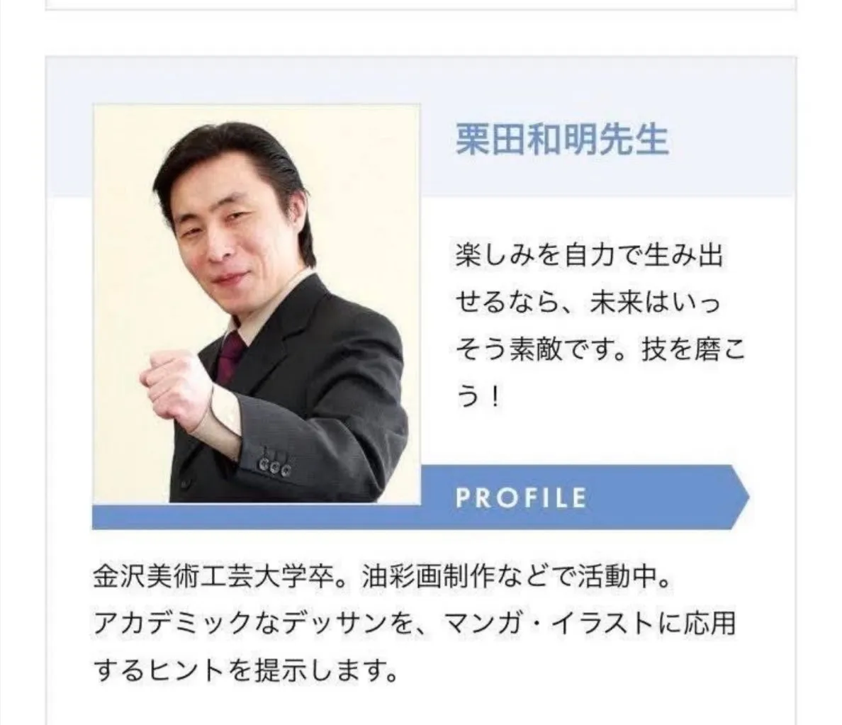 高中講師栗田和明以筆名山本章一連載《墮天作戰》，涉案後改以一路一的名義連載《常人假面》。翻攝X