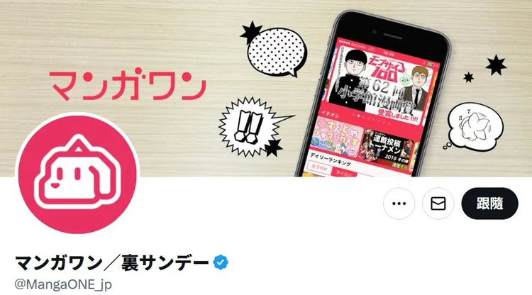 小學館漫畫App「Manga One」編輯部陷入風暴。翻攝X