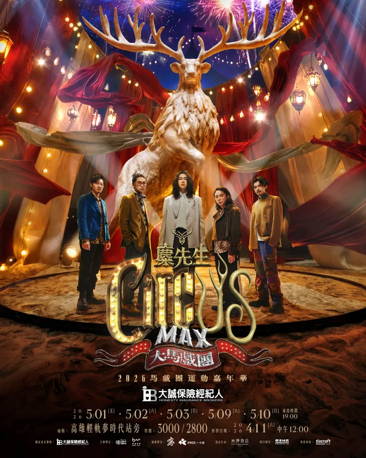 金曲樂團麋先生5月將在高雄開唱。相信音樂提供