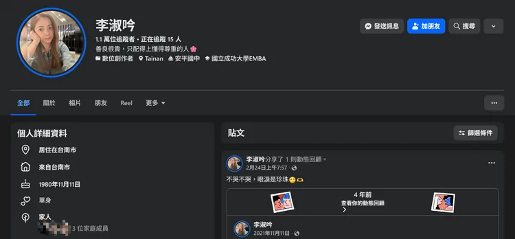 李淑吟將臉書感情狀態從已婚改成單身。翻攝臉書