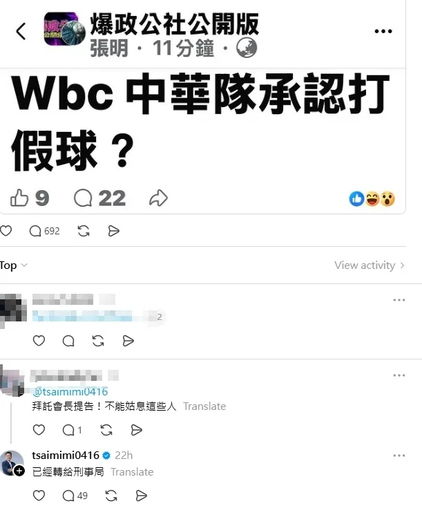 男子PO文影射中華隊打假球，蔡其昌直接開告。翻攝畫面