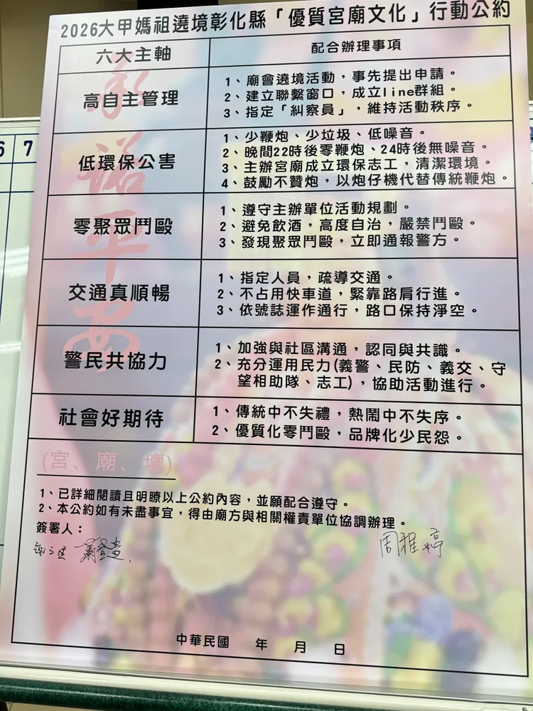 「優質宮廟文化-行動公約」內容。警方提供