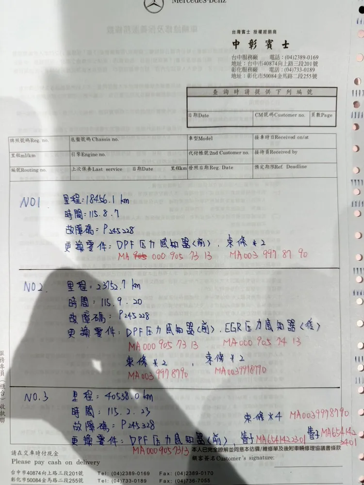 車主出示三次回廠維修工單，皆與DPF與EGR壓力感知器相關故障有關，顯示同一問題反覆發生，卻始終未能根本排除。呂先生提供