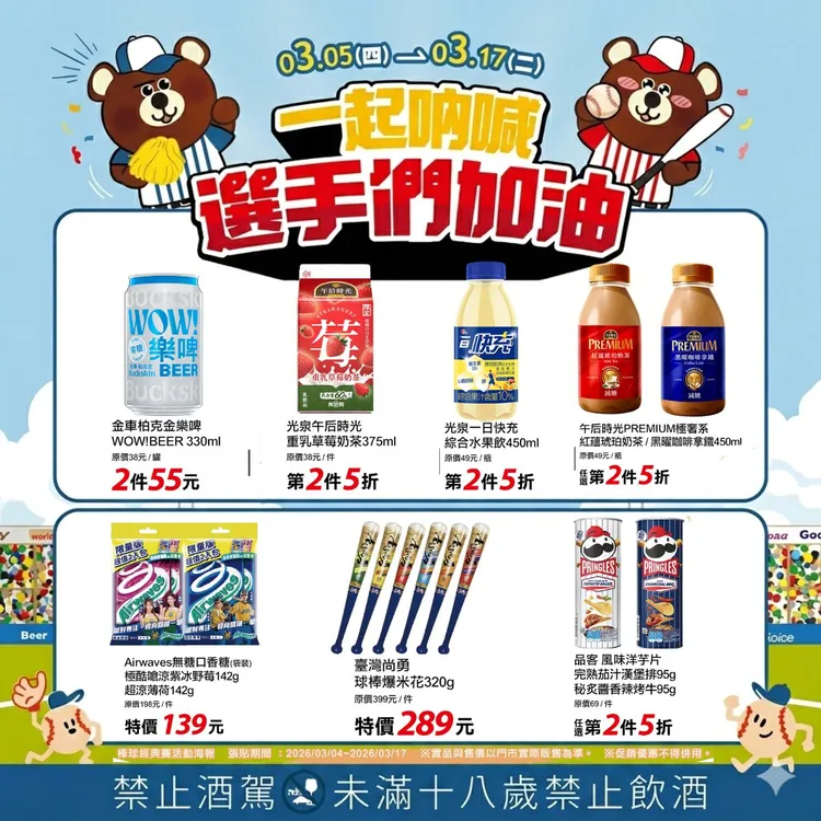 即日起至3月17日特別打造「為選手加油專區」。OKmart提供