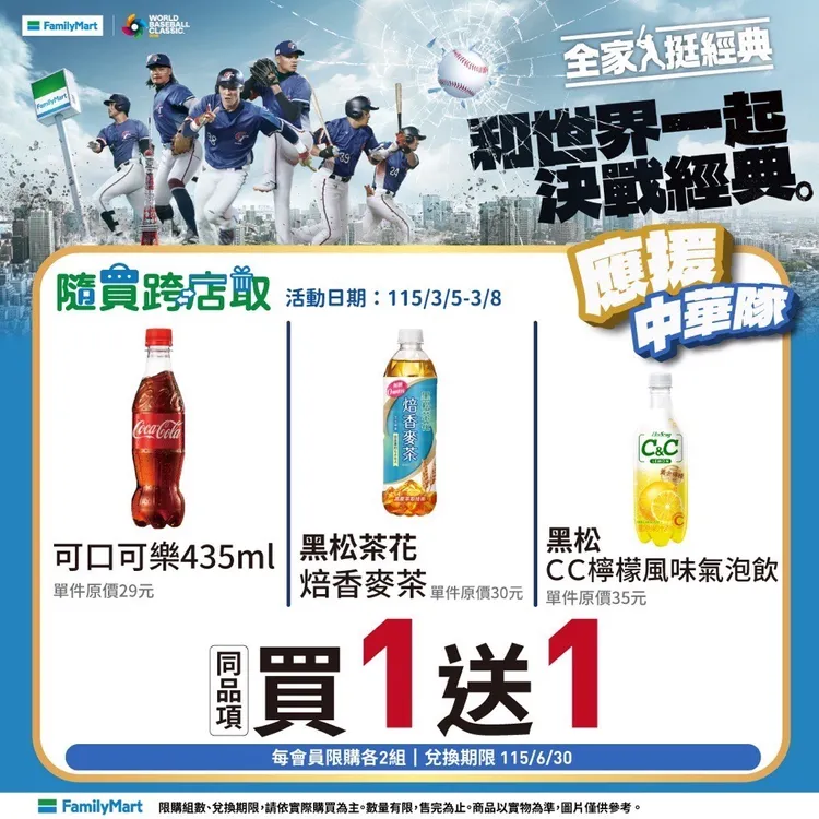 即日起至3月8日於隨買跨店取推出可同品項皆可享買1送1。全家提供