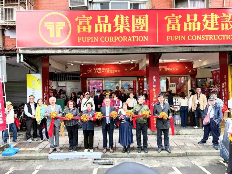 富品建設都更整合服務中心剪綵儀式。富品建設提供