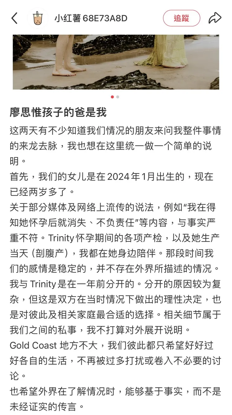 疑似廖思惟孩子的爸在小紅書發文。翻攝小紅書