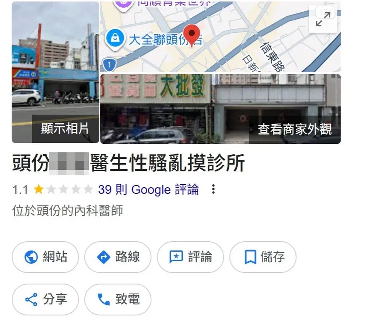 涉強制猥褻女員工的邱姓醫師，所服務的診所商家名稱被網友惡搞改名。翻攝Google商家