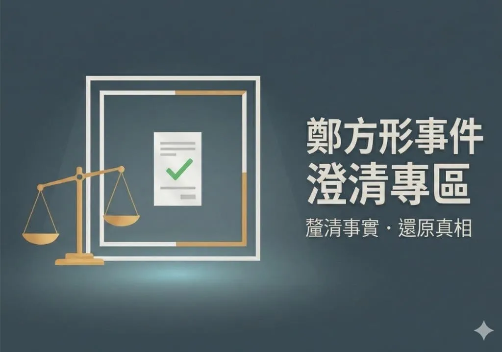 教育局在網路設置專區澄清相關事件。南市教育局提供